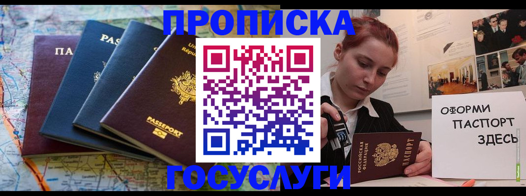 прописка гарантия в Топках