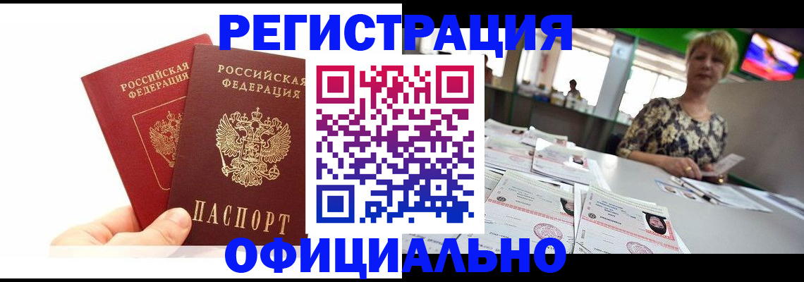 прописка ребенка в Топках